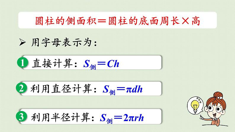 人教版六年级数学下册 3圆柱与圆锥 1圆柱 第3课时  圆柱的表面积 课件第7页