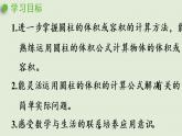 人教版六年级数学下册 3圆柱与圆锥 1圆柱 第5课时  圆柱的体积（2）课件