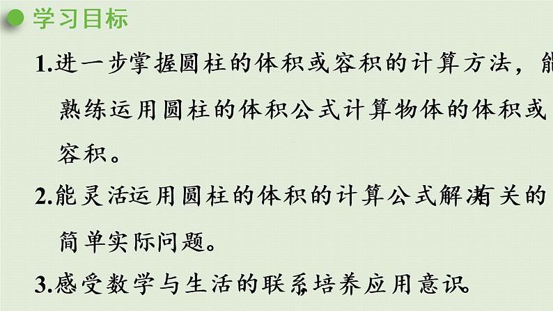 人教版六年级数学下册 3圆柱与圆锥 1圆柱 第5课时  圆柱的体积（2）课件第2页
