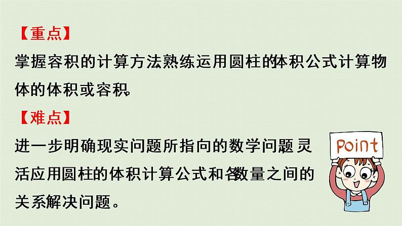 人教版六年级数学下册 3圆柱与圆锥 1圆柱 第5课时  圆柱的体积（2）课件第3页