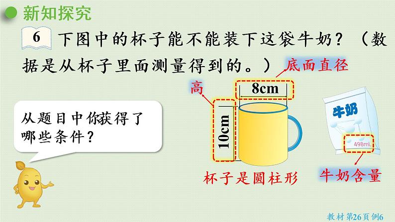 人教版六年级数学下册 3圆柱与圆锥 1圆柱 第5课时  圆柱的体积（2）课件第6页