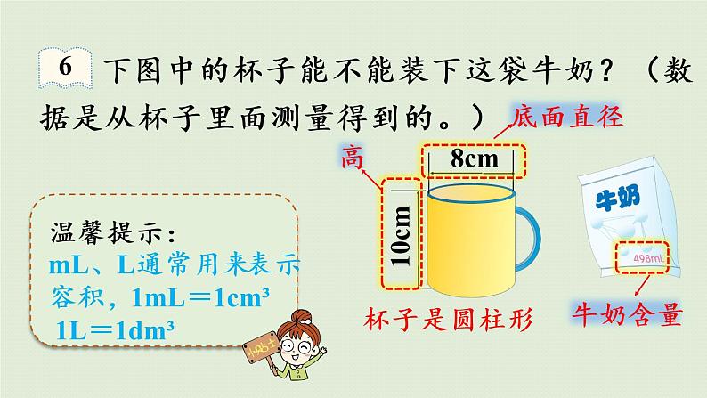 人教版六年级数学下册 3圆柱与圆锥 1圆柱 第5课时  圆柱的体积（2）课件第7页
