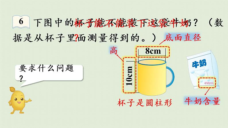 人教版六年级数学下册 3圆柱与圆锥 1圆柱 第5课时  圆柱的体积（2）课件第8页
