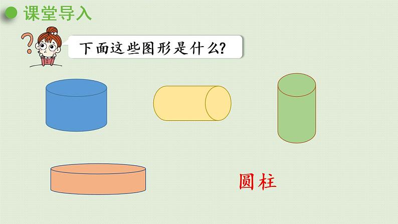 人教版六年级数学下册 3圆柱与圆锥 2圆锥 第1课时  圆锥的认识课件PPT第3页