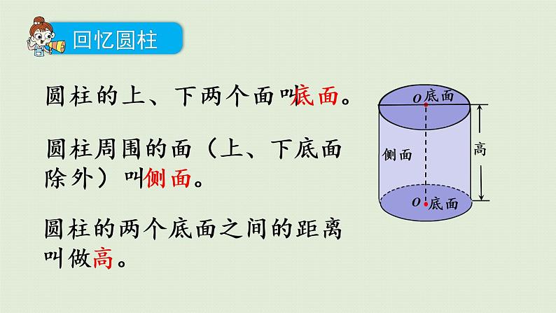 人教版六年级数学下册 3圆柱与圆锥 2圆锥 第1课时  圆锥的认识课件PPT第4页