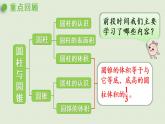 人教版六年级数学下册 3圆柱与圆锥 整理和复习 课件