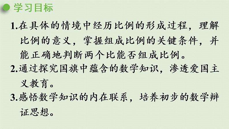 人教版六年级数学下册 4比例 1比例的意义和基本性质 第1课时  比例的意义 课件第2页