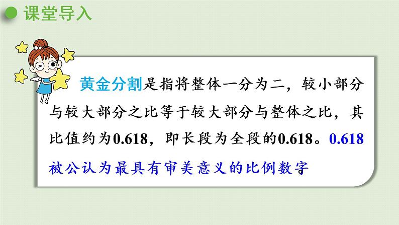 人教版六年级数学下册 4比例 1比例的意义和基本性质 第1课时  比例的意义 课件第4页