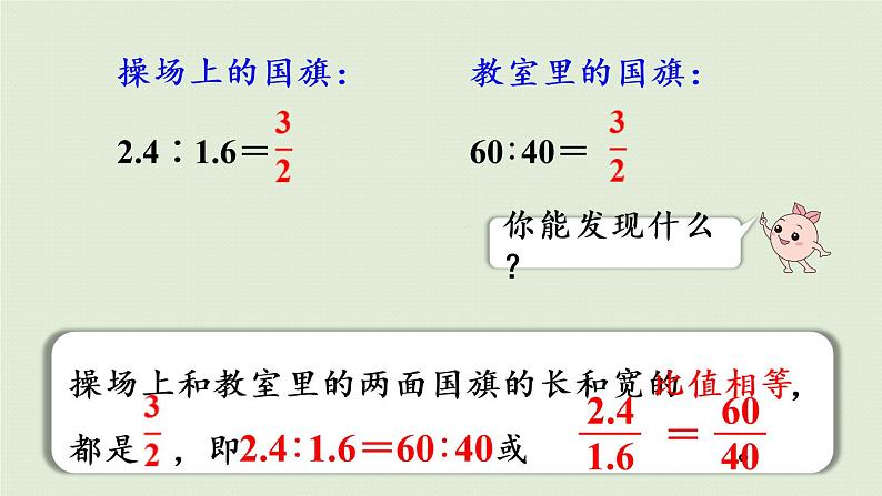 人教版六年级数学下册 4比例 1比例的意义和基本性质 第1课时  比例的意义 课件第7页