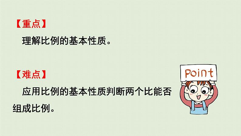 人教版六年级数学下册 4比例 1比例的意义和基本性质 第2课时  比例的基本性质 课件第3页