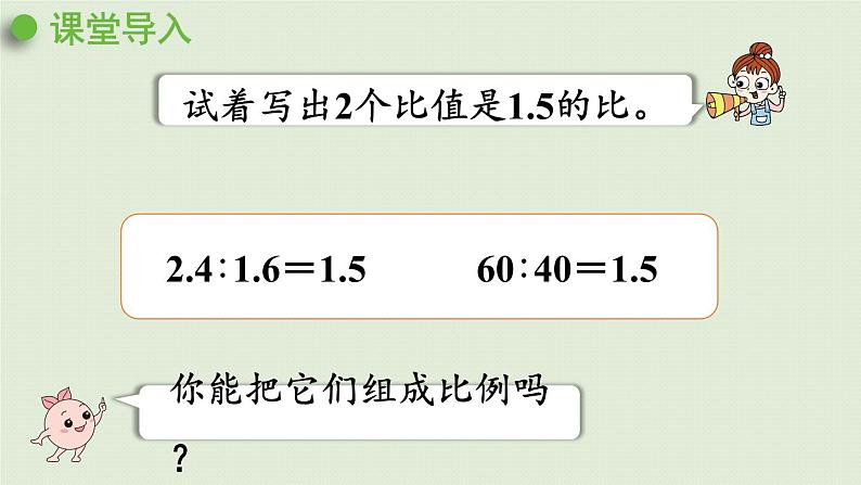 人教版六年级数学下册 4比例 1比例的意义和基本性质 第2课时  比例的基本性质 课件第4页