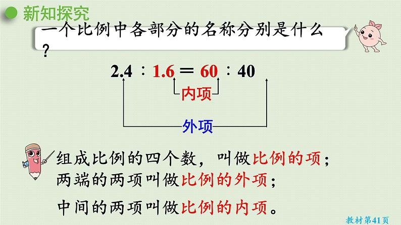 人教版六年级数学下册 4比例 1比例的意义和基本性质 第2课时  比例的基本性质 课件第5页