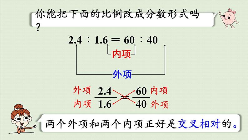 人教版六年级数学下册 4比例 1比例的意义和基本性质 第2课时  比例的基本性质 课件第6页