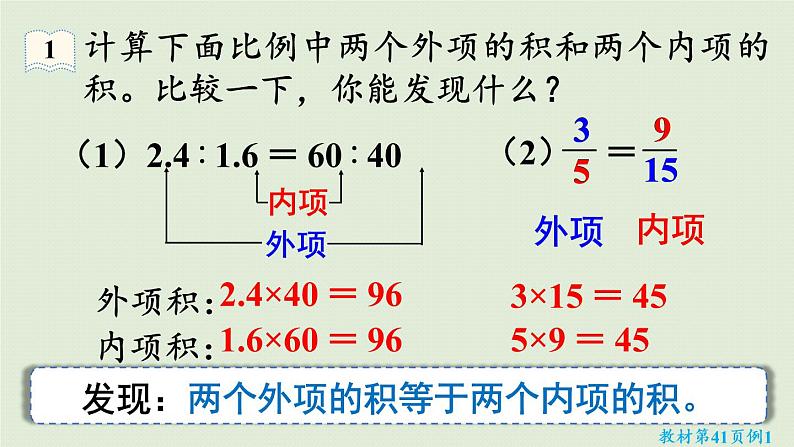 人教版六年级数学下册 4比例 1比例的意义和基本性质 第2课时  比例的基本性质 课件第7页