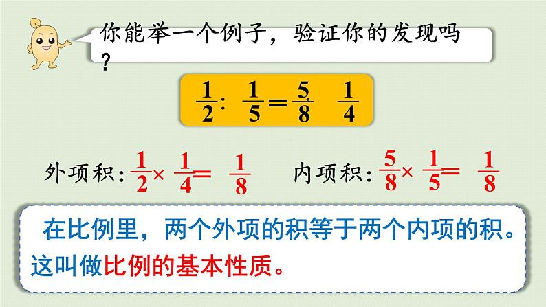 人教版六年级数学下册 4比例 1比例的意义和基本性质 第2课时  比例的基本性质 课件第8页