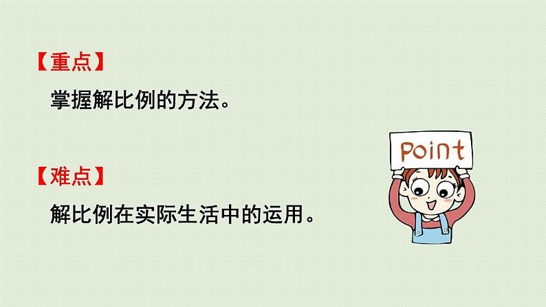 人教版六年级数学下册 4比例 1比例的意义和基本性质 第3课时  解比例 课件03