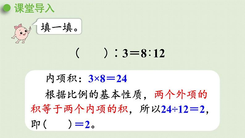 人教版六年级数学下册 4比例 1比例的意义和基本性质 第3课时  解比例 课件04