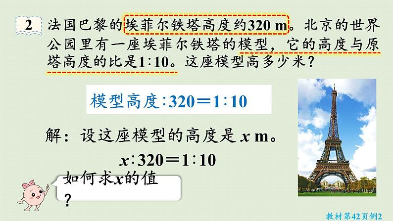 人教版六年级数学下册 4比例 1比例的意义和基本性质 第3课时  解比例 课件06