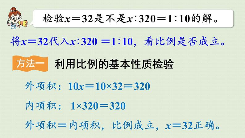 人教版六年级数学下册 4比例 1比例的意义和基本性质 第3课时  解比例 课件08