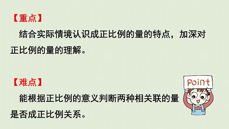 人教版六年级数学下册 4比例 2正比例和反比例 第1课时  正比例 课件第3页