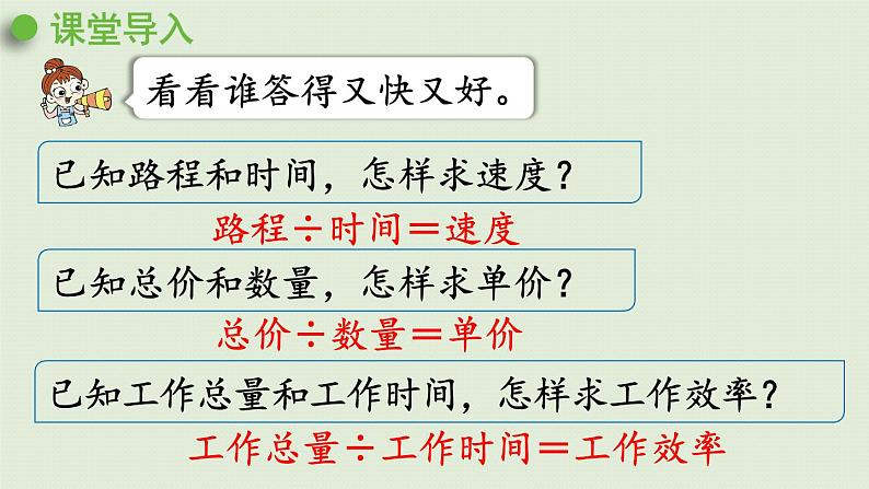 人教版六年级数学下册 4比例 2正比例和反比例 第1课时  正比例 课件第4页