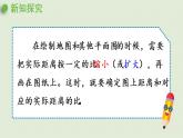 人教版六年级数学下册 4比例 3比例的应用 第1课时  比例尺（1）课件