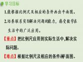 人教版六年级数学下册 4比例 3比例的应用 第3课时  比例尺（3）课件
