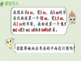 人教版六年级数学下册 4比例 3比例的应用 第3课时  比例尺（3）课件