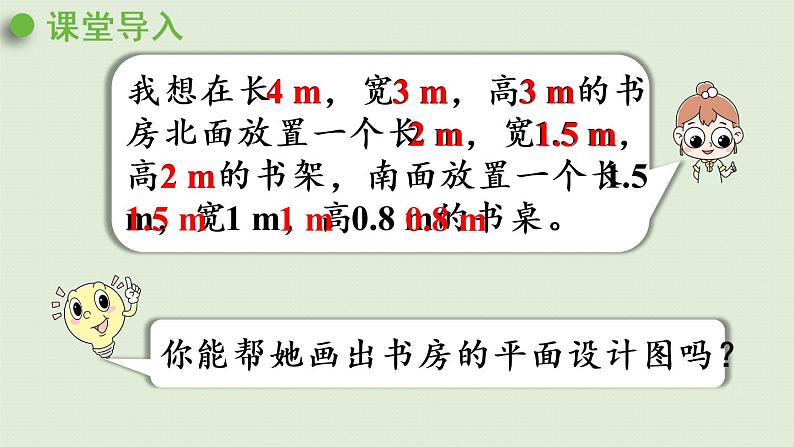 人教版六年级数学下册 4比例 3比例的应用 第3课时  比例尺（3）课件第3页