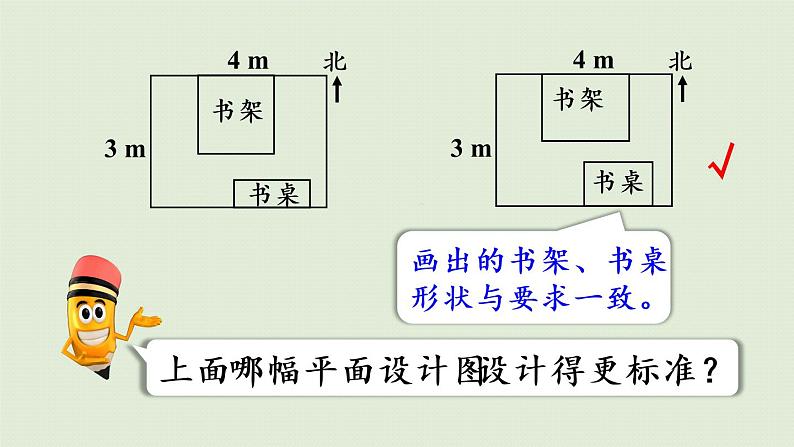 人教版六年级数学下册 4比例 3比例的应用 第3课时  比例尺（3）课件第4页