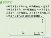 人教版六年级数学下册 4比例 3比例的应用 第3课时  比例尺（3）课件