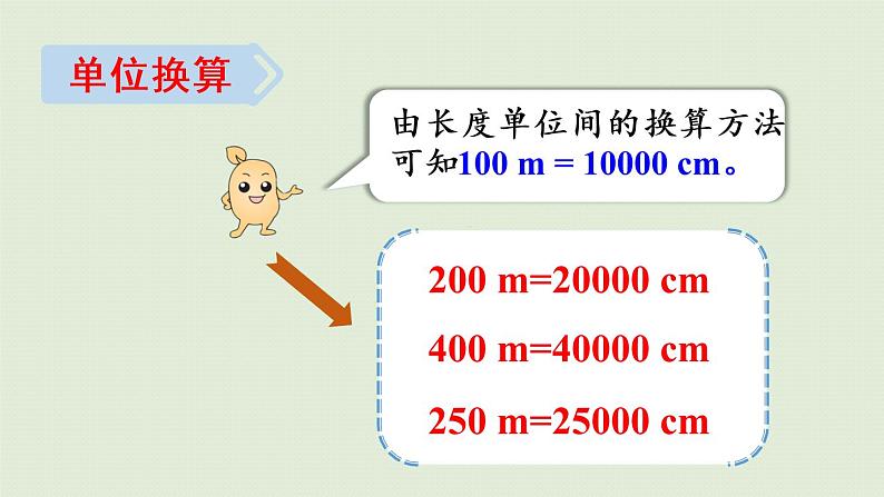 人教版六年级数学下册 4比例 3比例的应用 第3课时  比例尺（3）课件第8页