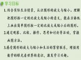 人教版六年级数学下册 4比例 3比例的应用 第4课时  图形的放大与缩小 课件