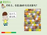 人教版六年级数学下册 4比例 3比例的应用 第4课时  图形的放大与缩小 课件