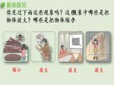 人教版六年级数学下册 4比例 3比例的应用 第4课时  图形的放大与缩小 课件