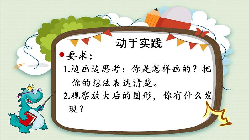 人教版六年级数学下册 4比例 3比例的应用 第4课时  图形的放大与缩小 课件07