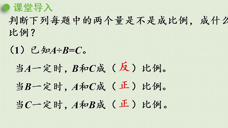 人教版六年级数学下册 4比例 3比例的应用 第5课时  用比例解决问题（1）课件04