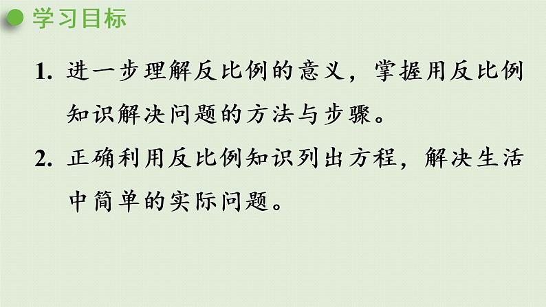 人教版六年级数学下册 4比例 3比例的应用 第6课时  用比例解决问题（2）课件第2页