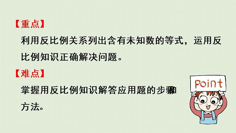 人教版六年级数学下册 4比例 3比例的应用 第6课时  用比例解决问题（2）课件第3页