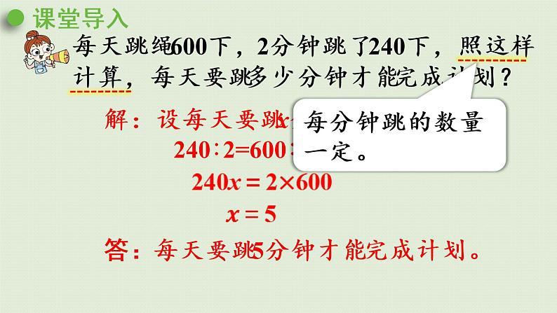 人教版六年级数学下册 4比例 3比例的应用 第6课时  用比例解决问题（2）课件第4页