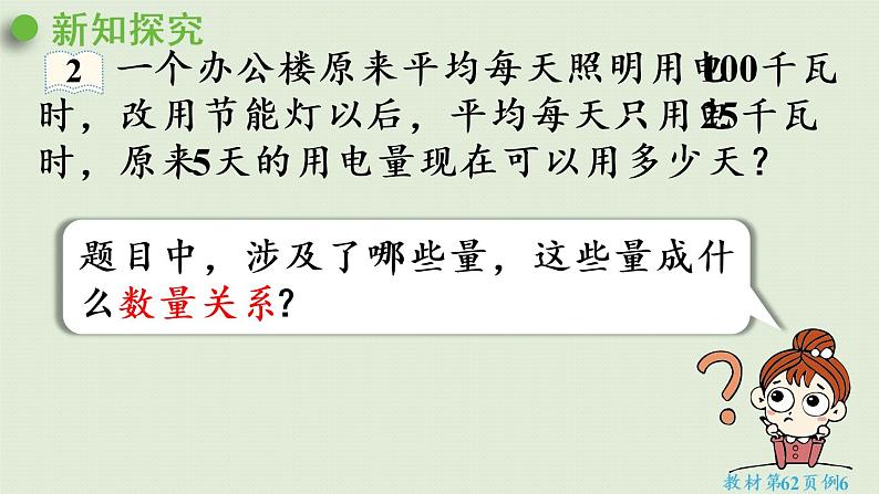 人教版六年级数学下册 4比例 3比例的应用 第6课时  用比例解决问题（2）课件第5页