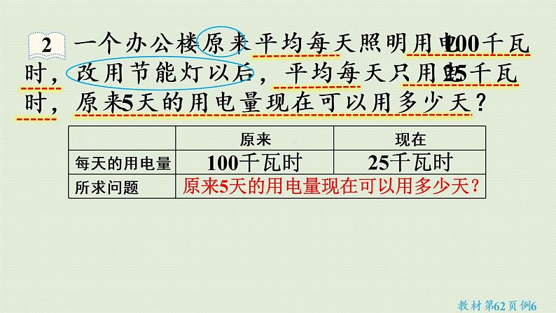 人教版六年级数学下册 4比例 3比例的应用 第6课时  用比例解决问题（2）课件第6页