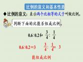人教版六年级数学下册 4比例  整理和复习 课件