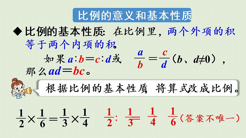 人教版六年级数学下册 4比例  整理和复习 课件第4页