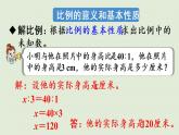 人教版六年级数学下册 4比例  整理和复习 课件