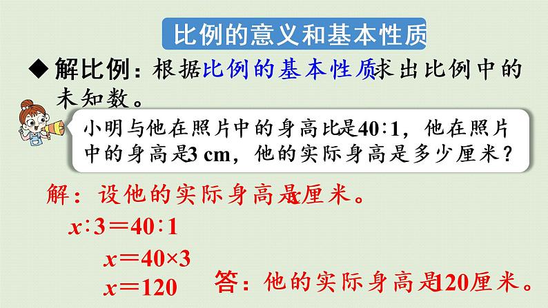 人教版六年级数学下册 4比例  整理和复习 课件第5页