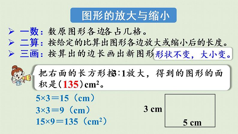 人教版六年级数学下册 4比例  整理和复习 课件第8页