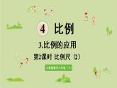人教版六年级数学下册 4比例 3比例的应用 第2课时  比例尺（2）课件