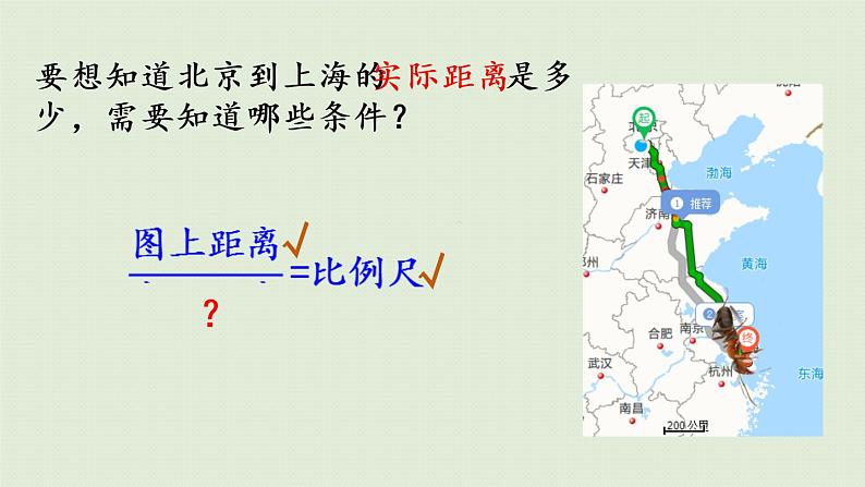 人教版六年级数学下册 4比例 3比例的应用 第2课时  比例尺（2）课件第5页
