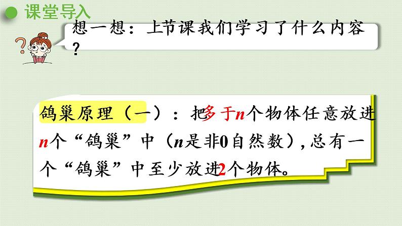 人教版六年级数学下册 5鸽巢问题 第2课时  鸽巢问题的一般形式 课件03